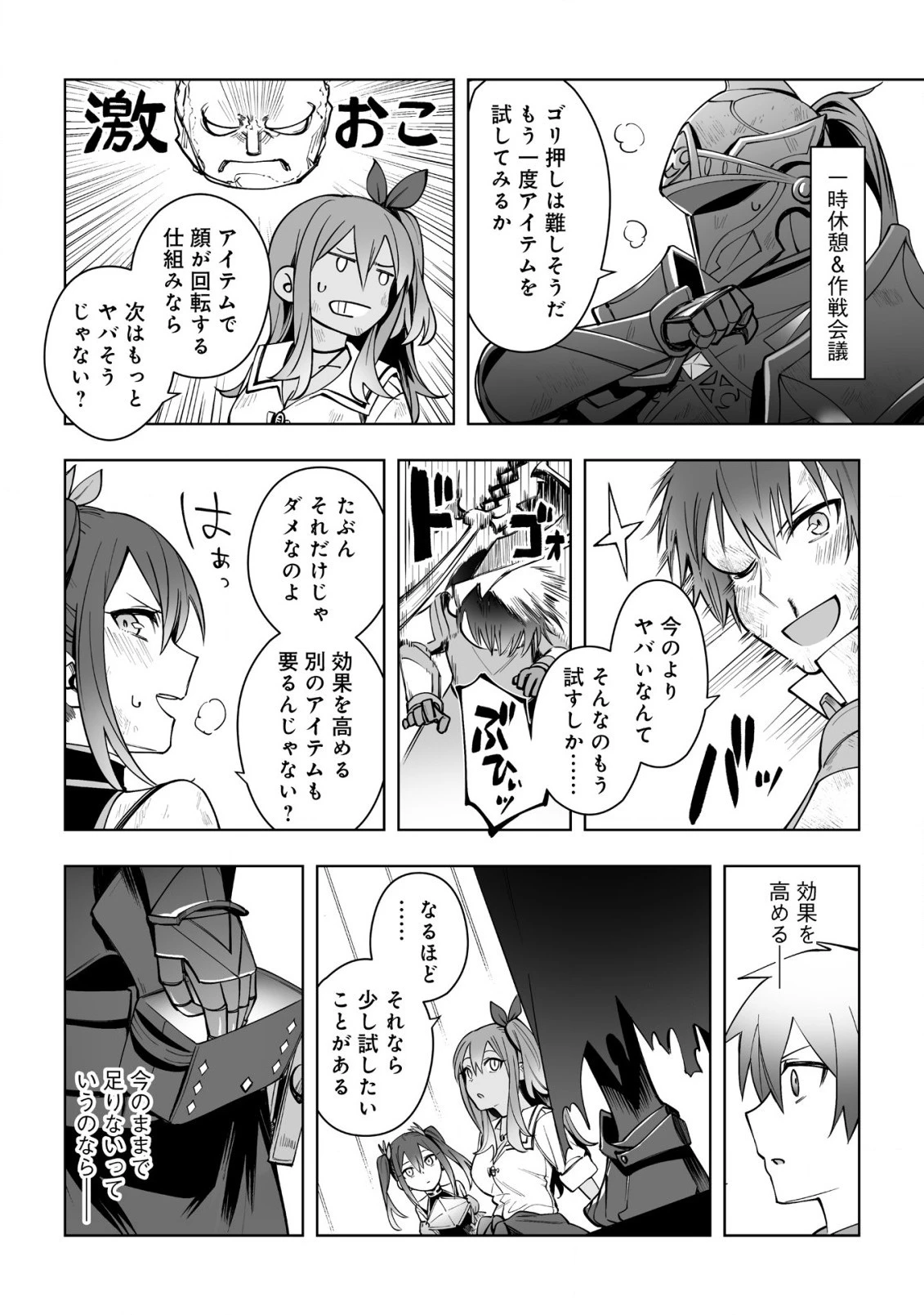 ドラゴンに三度轢かれた俺の転生職人ライフ〜慰謝料スキルでチート＆ハーレム〜 第12.2話 - 9