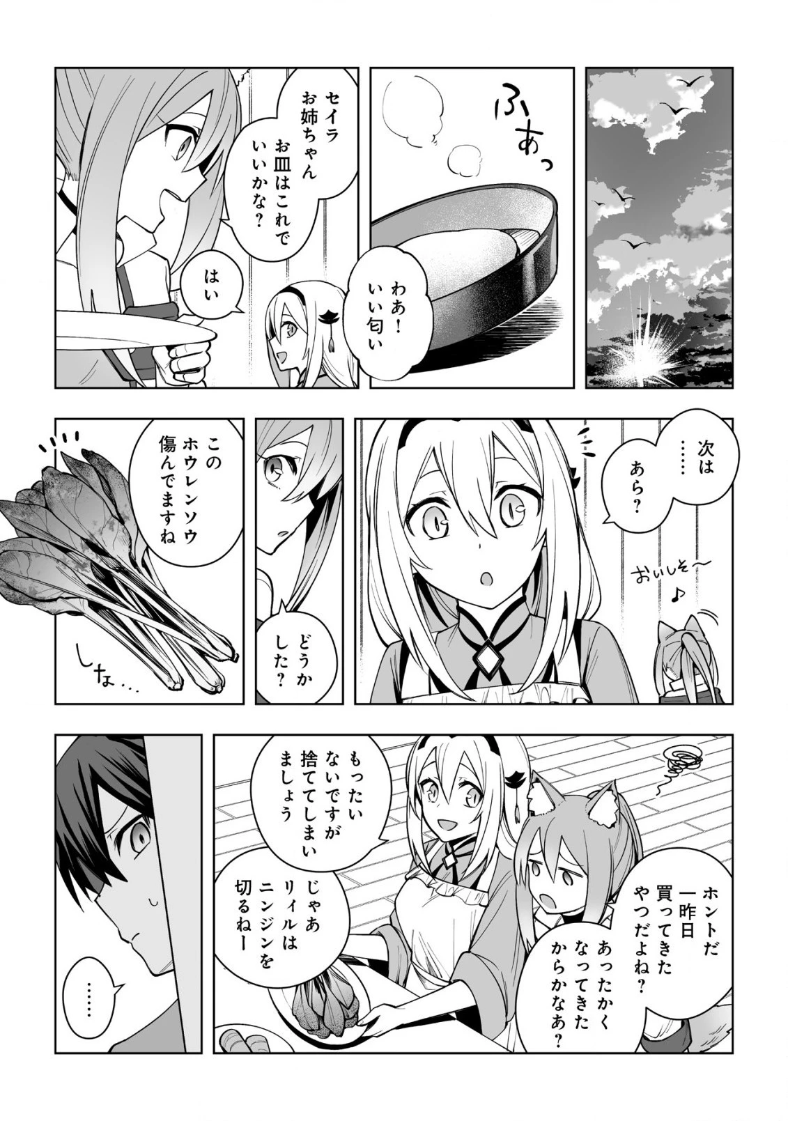 ドラゴンに三度轢かれた俺の転生職人ライフ〜慰謝料スキルでチート＆ハーレム〜 第12.2話 - 14