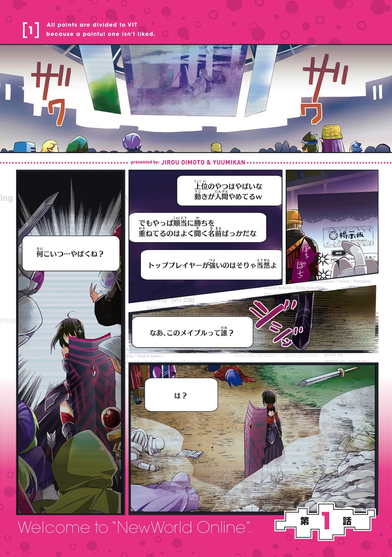 痛いのは嫌なので防御力に極振りしたいと思います。 第1話 - 3