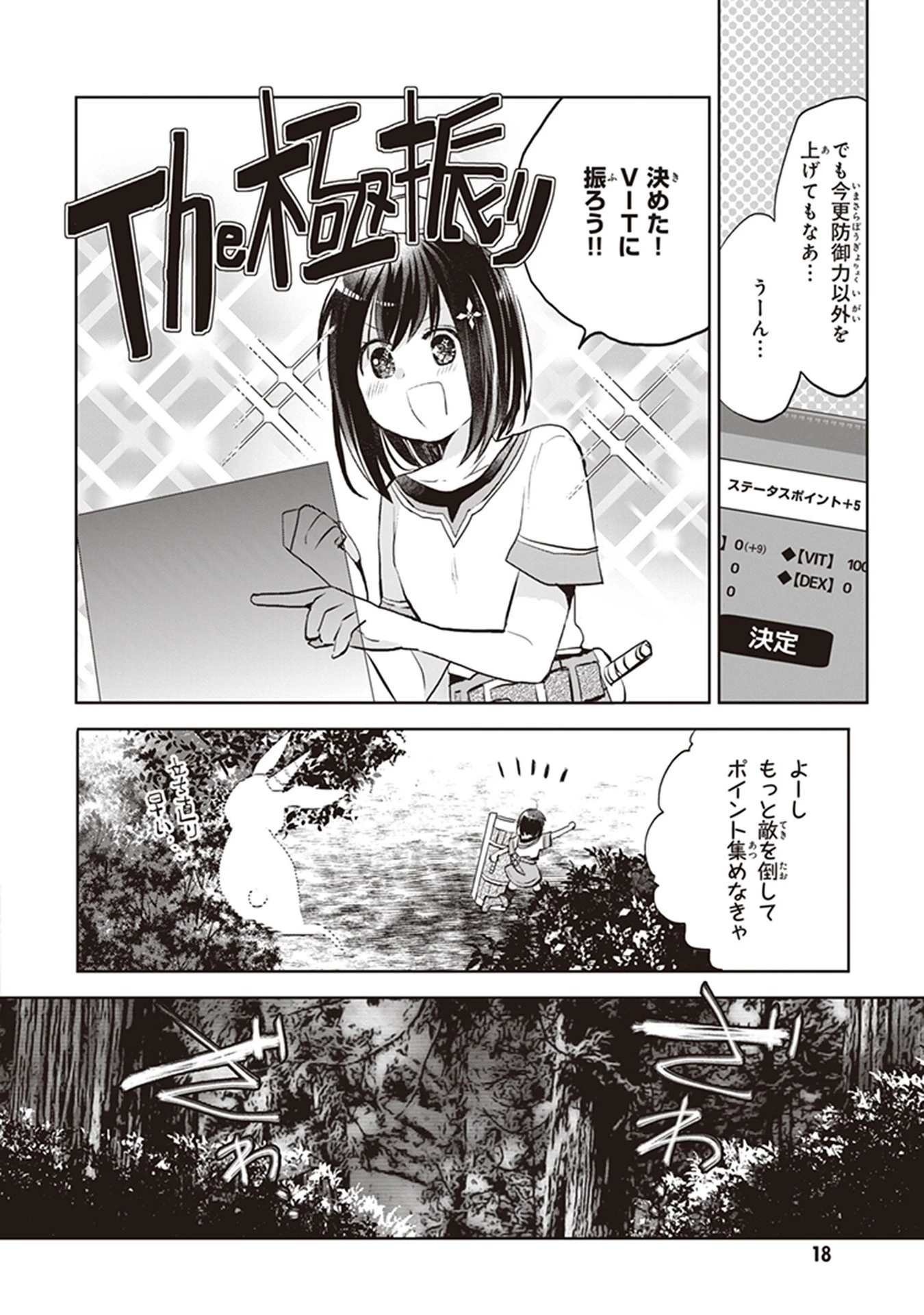 痛いのは嫌なので防御力に極振りしたいと思います。 第1話 - 19