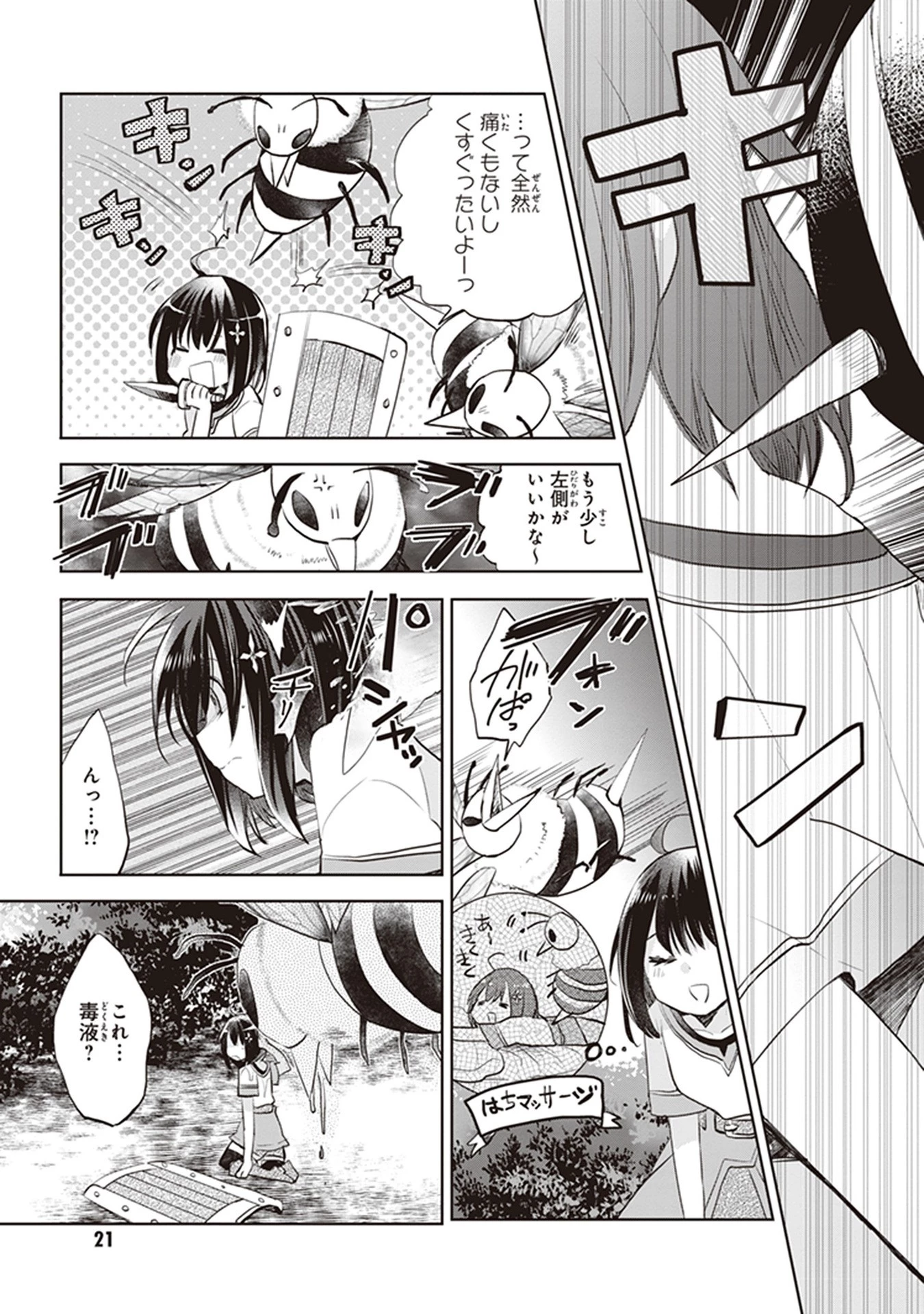 痛いのは嫌なので防御力に極振りしたいと思います。 第1話 - 22