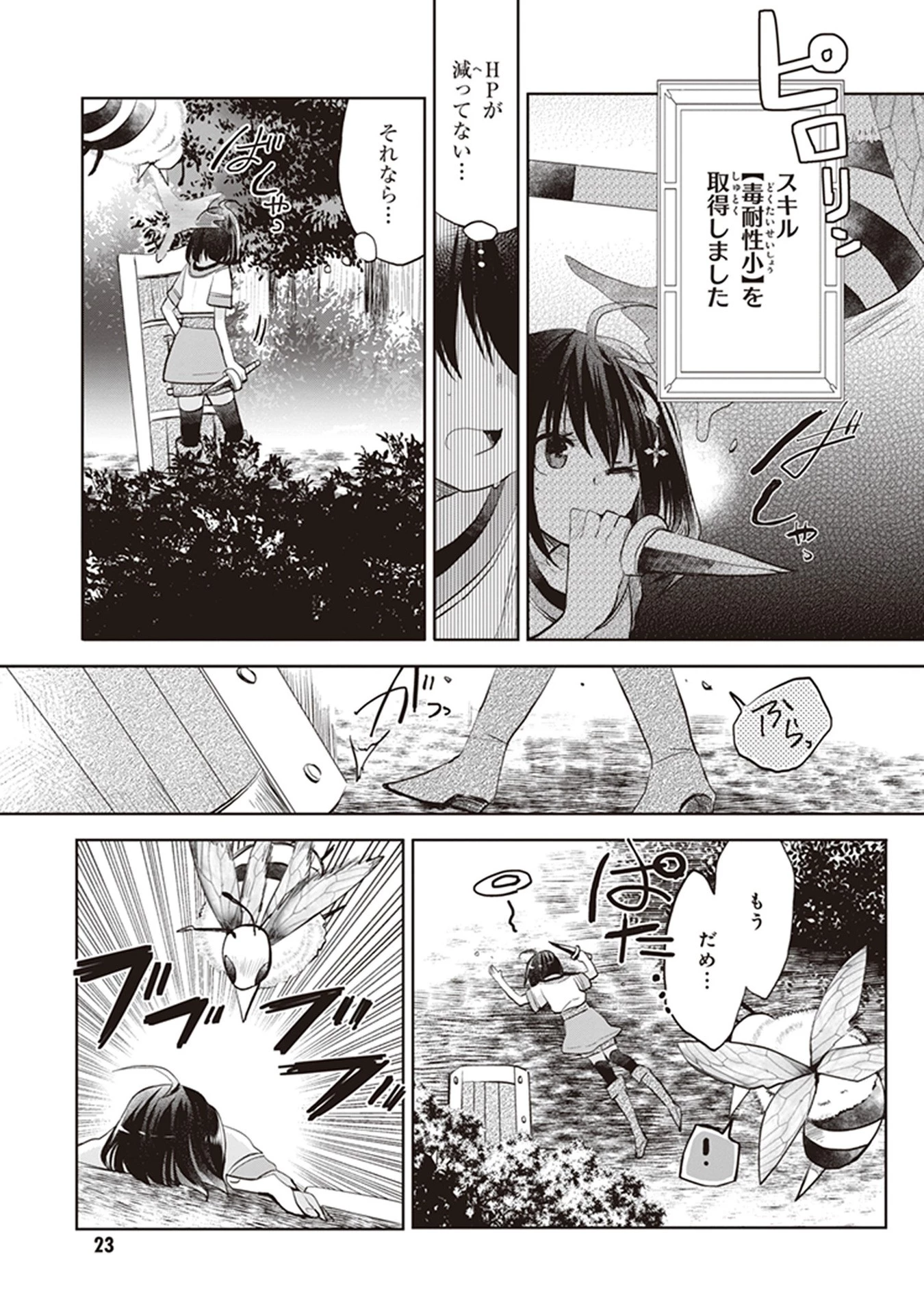 痛いのは嫌なので防御力に極振りしたいと思います。 第1話 - 24