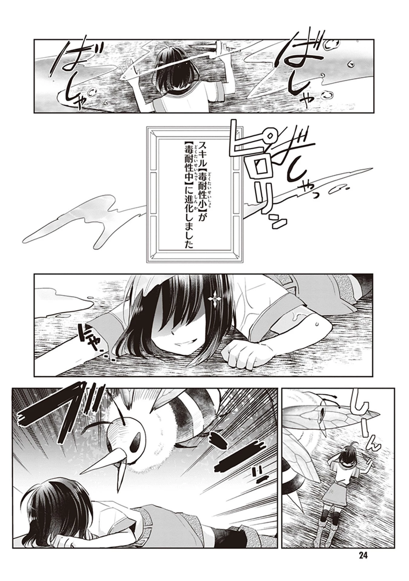 痛いのは嫌なので防御力に極振りしたいと思います。 第1話 - 25