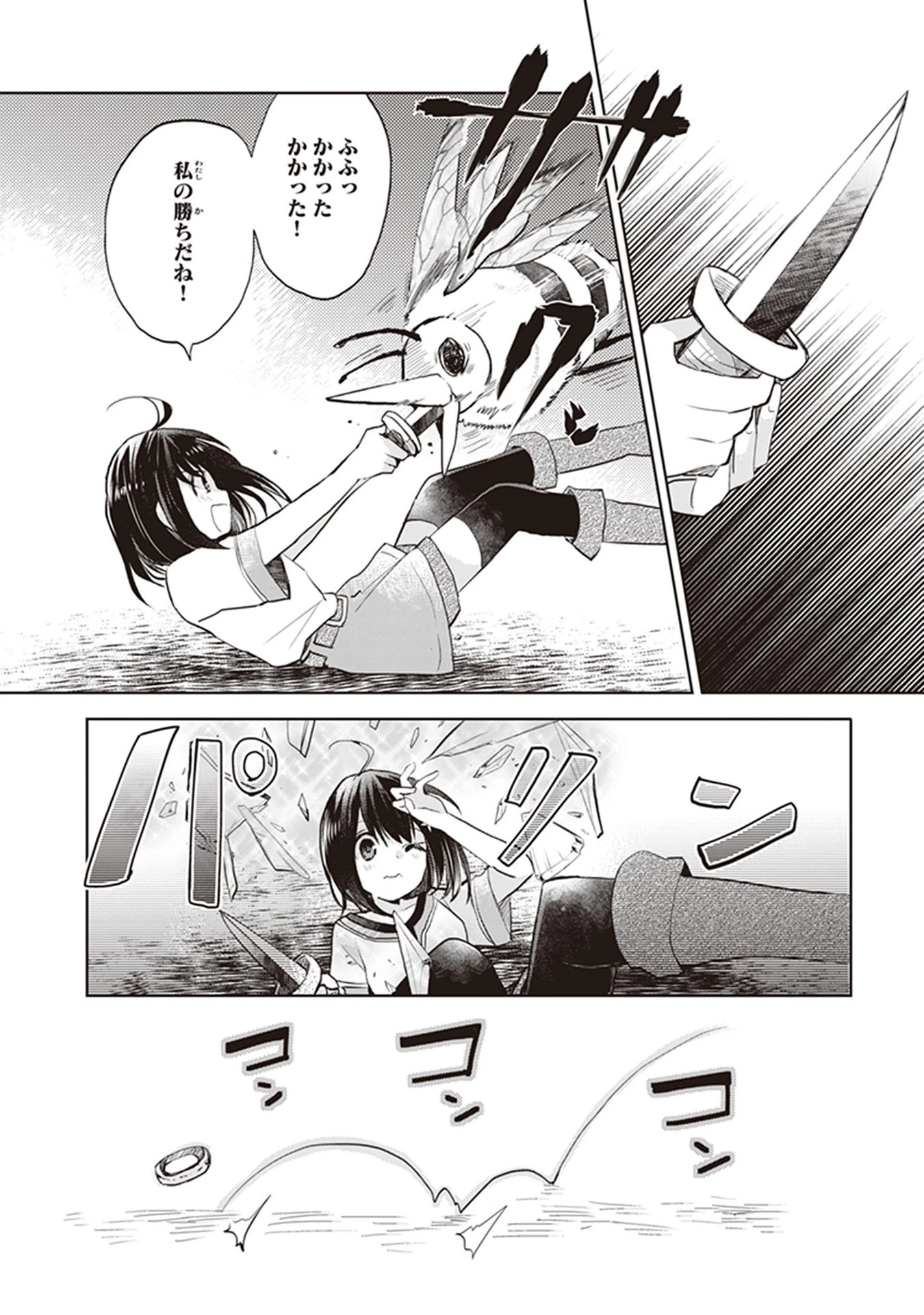 痛いのは嫌なので防御力に極振りしたいと思います。 第1話 - 26