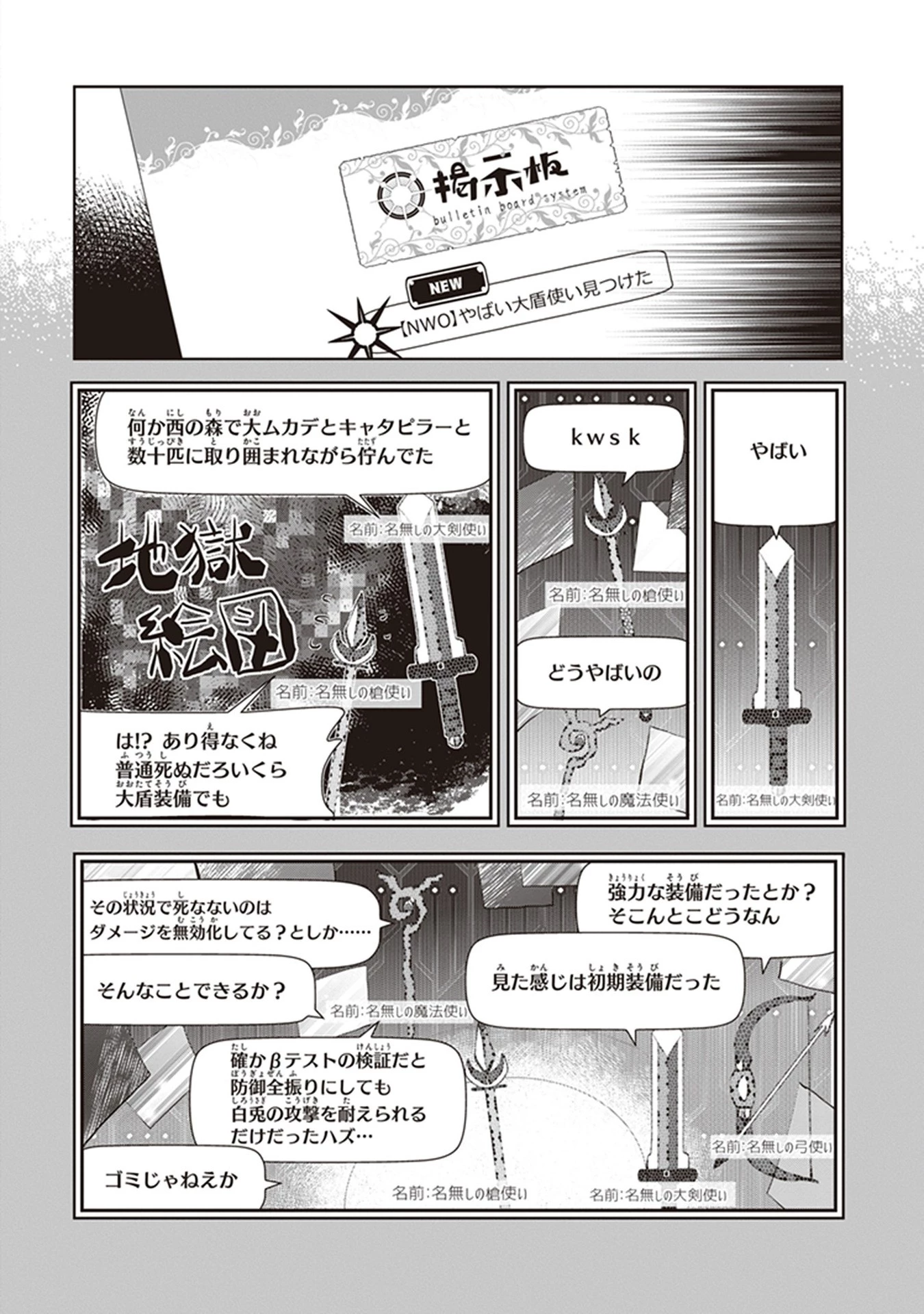 痛いのは嫌なので防御力に極振りしたいと思います。 第1話 - 33