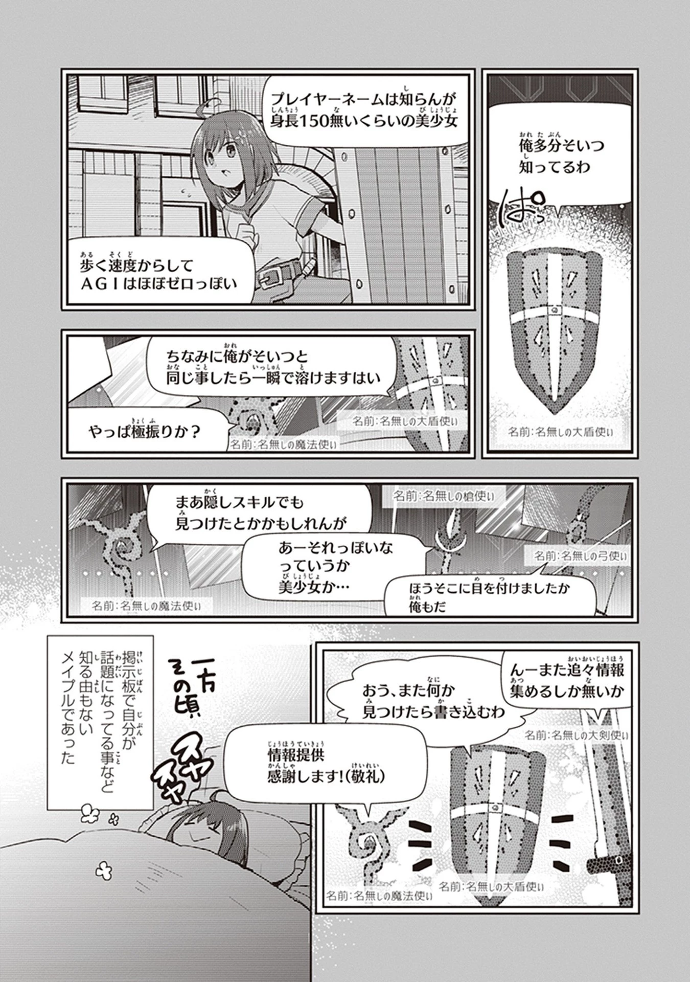 痛いのは嫌なので防御力に極振りしたいと思います。 第1話 - 34