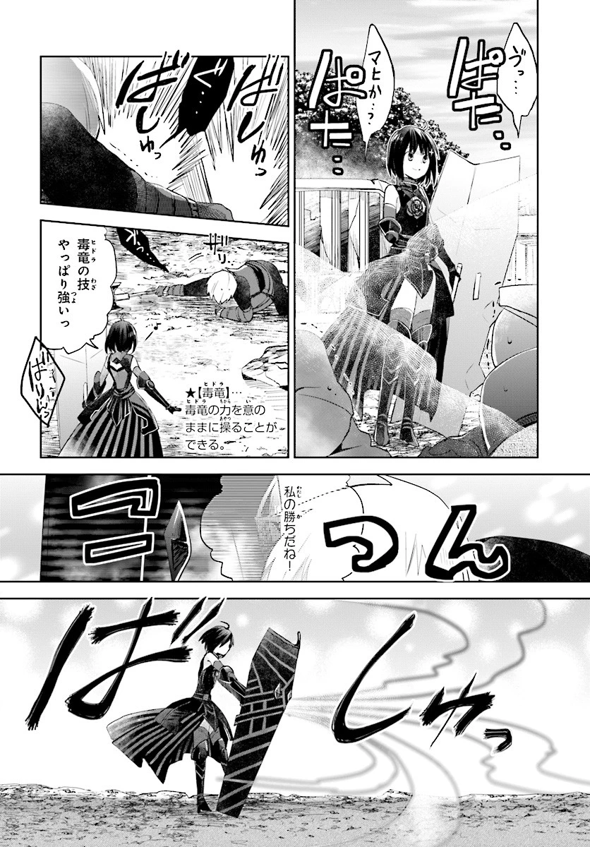 痛いのは嫌なので防御力に極振りしたいと思います。 第3話 - 22