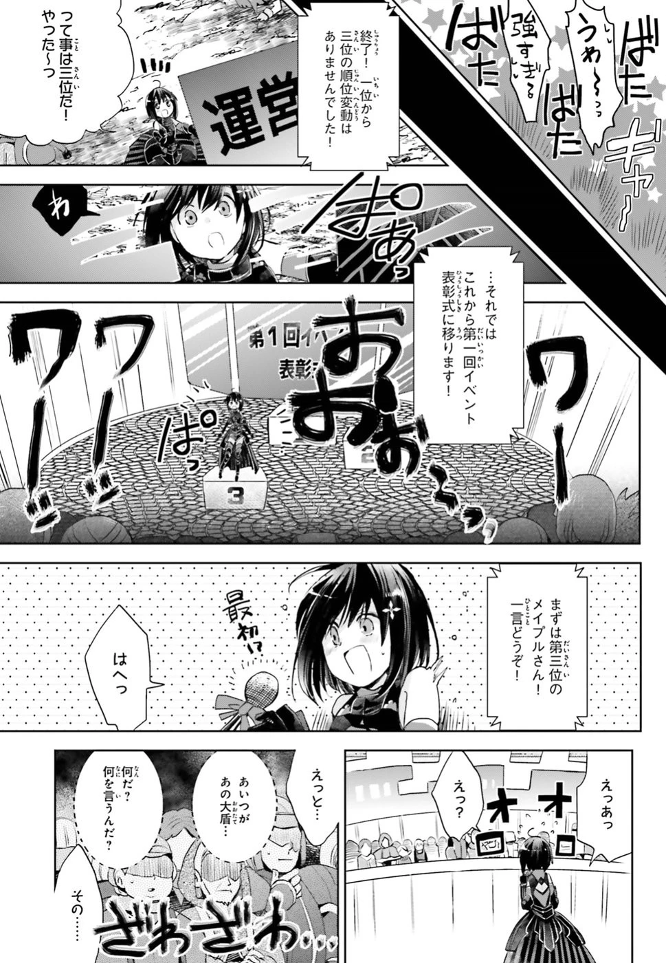 痛いのは嫌なので防御力に極振りしたいと思います。 第4話 - 9