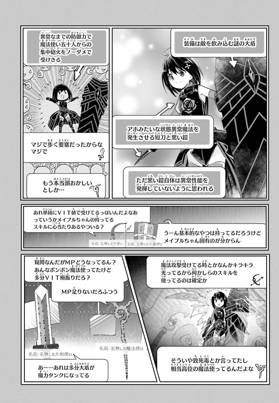 痛いのは嫌なので防御力に極振りしたいと思います。 第4話 - 13