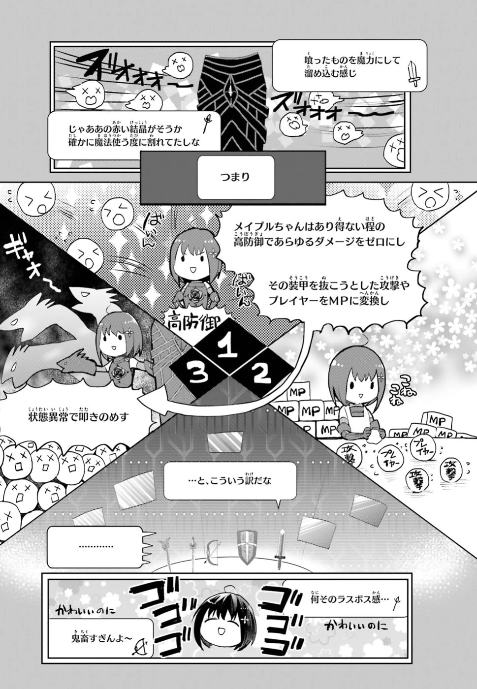 痛いのは嫌なので防御力に極振りしたいと思います。 第4話 - 14