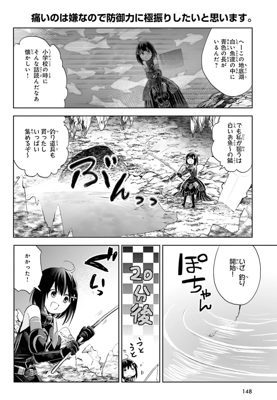 痛いのは嫌なので防御力に極振りしたいと思います。 第4話 - 20