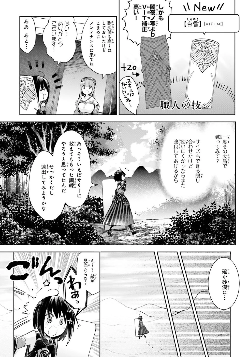 痛いのは嫌なので防御力に極振りしたいと思います。 第8話 - 15