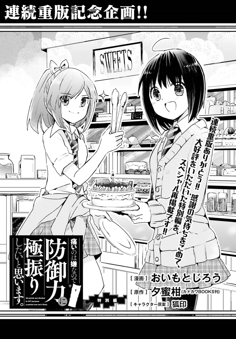 痛いのは嫌なので防御力に極振りしたいと思います。 第8話 - 19