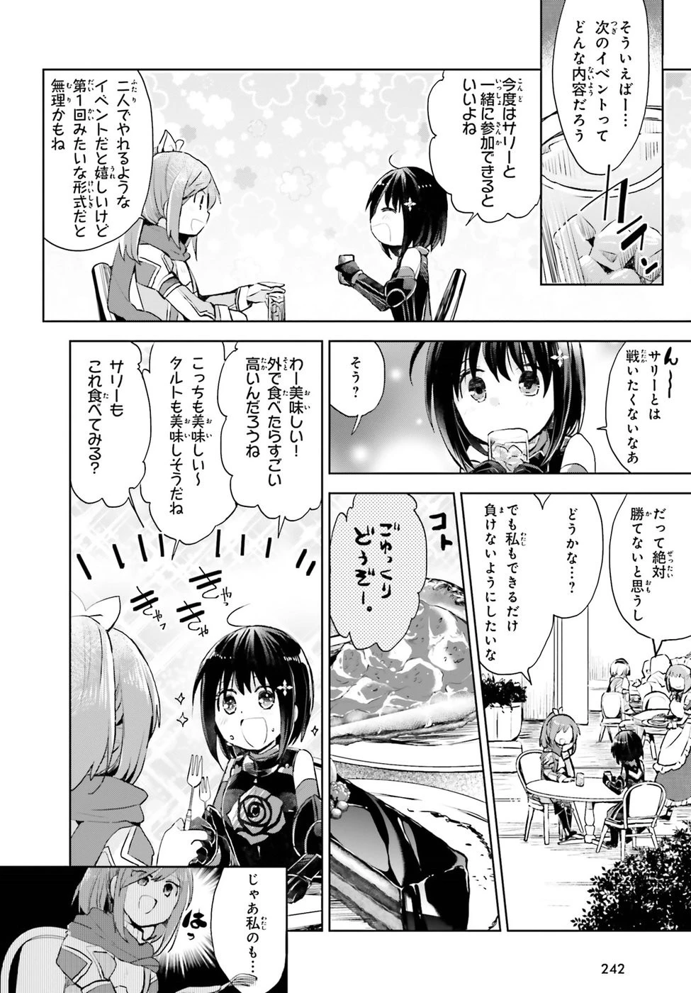 痛いのは嫌なので防御力に極振りしたいと思います。 第8話 - 22