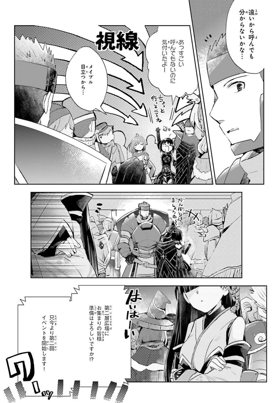 痛いのは嫌なので防御力に極振りしたいと思います。 第9話 - 3