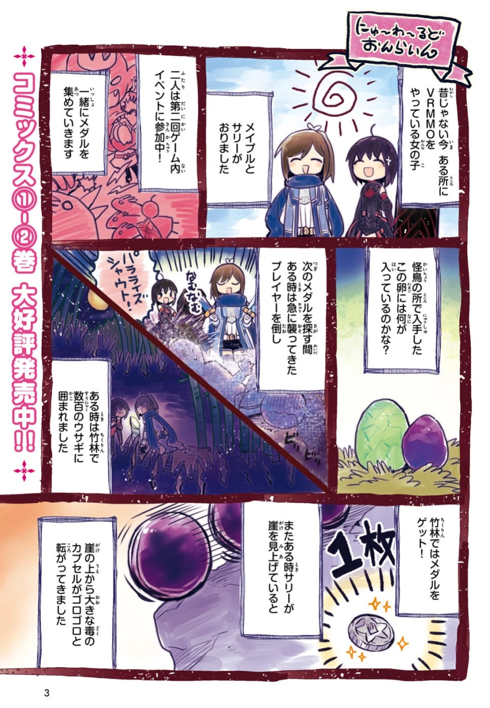 痛いのは嫌なので防御力に極振りしたいと思います。 第13話 - 1