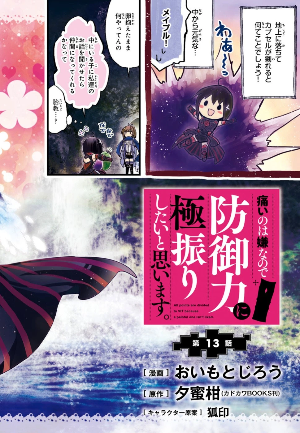 痛いのは嫌なので防御力に極振りしたいと思います。 第13話 - 2