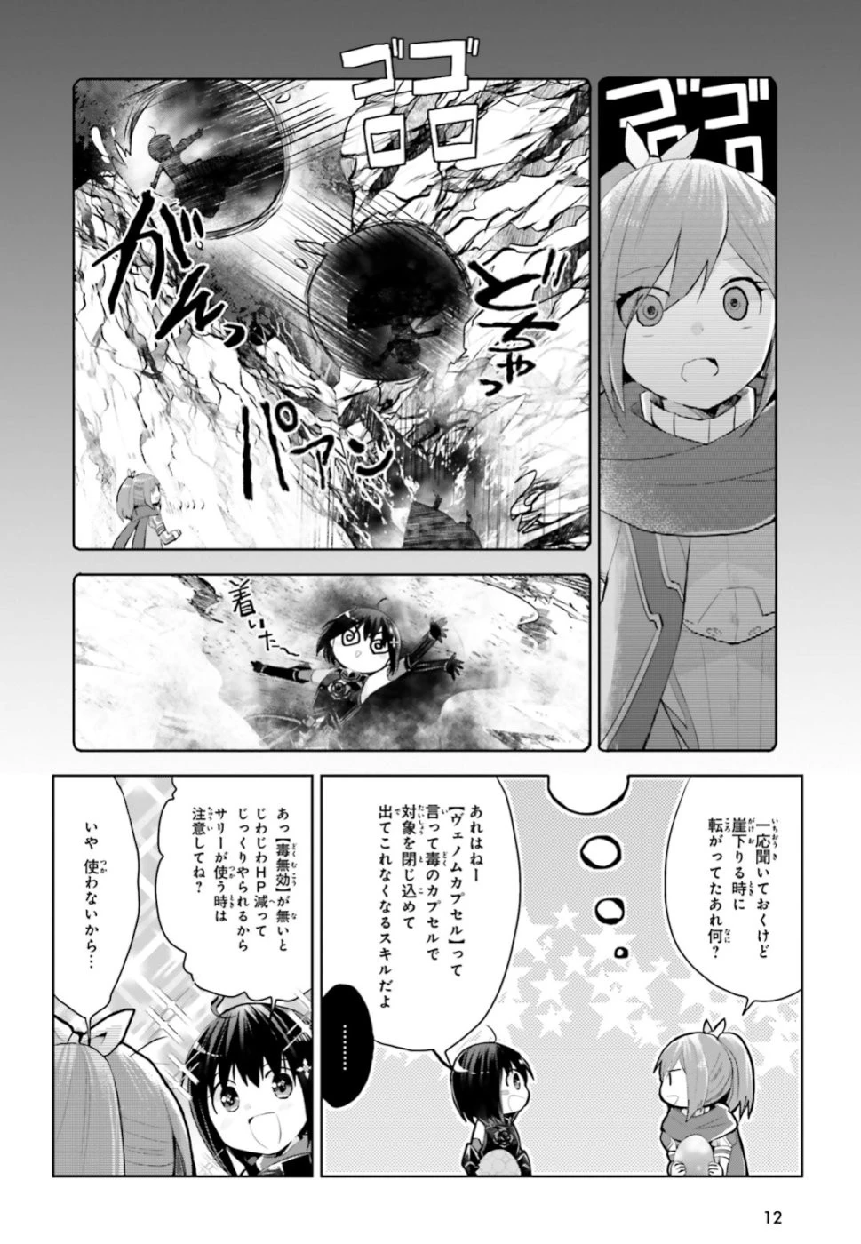 痛いのは嫌なので防御力に極振りしたいと思います。 第13話 - 5