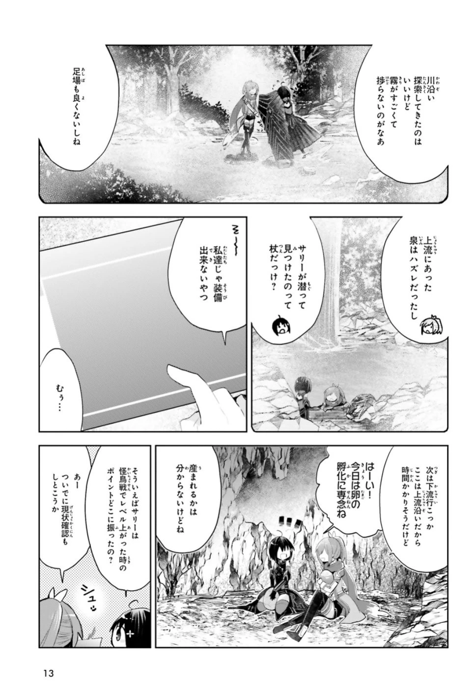 痛いのは嫌なので防御力に極振りしたいと思います。 第13話 - 6
