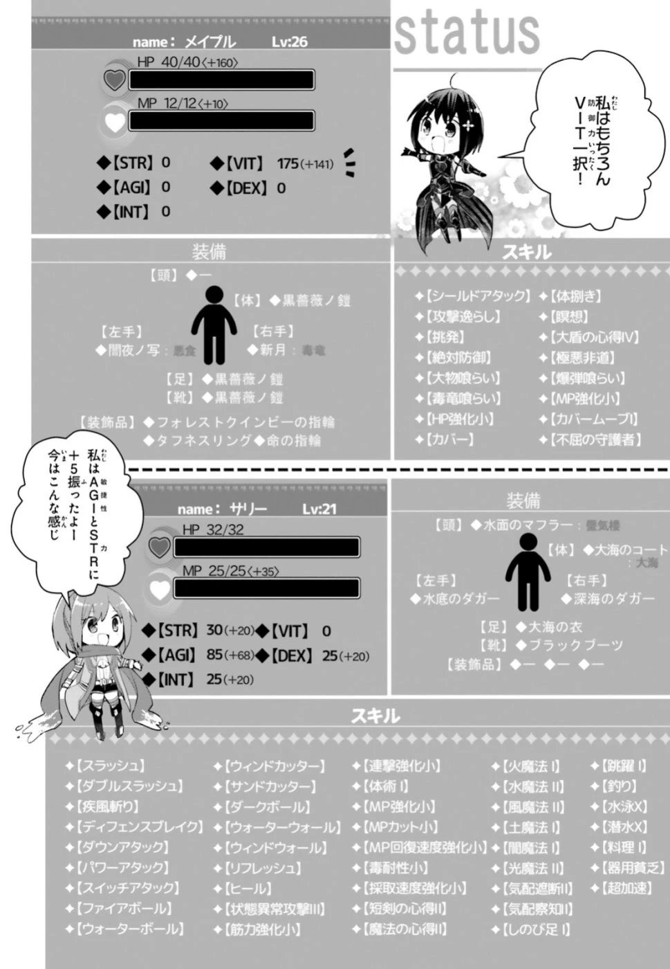 痛いのは嫌なので防御力に極振りしたいと思います。 第13話 - 7