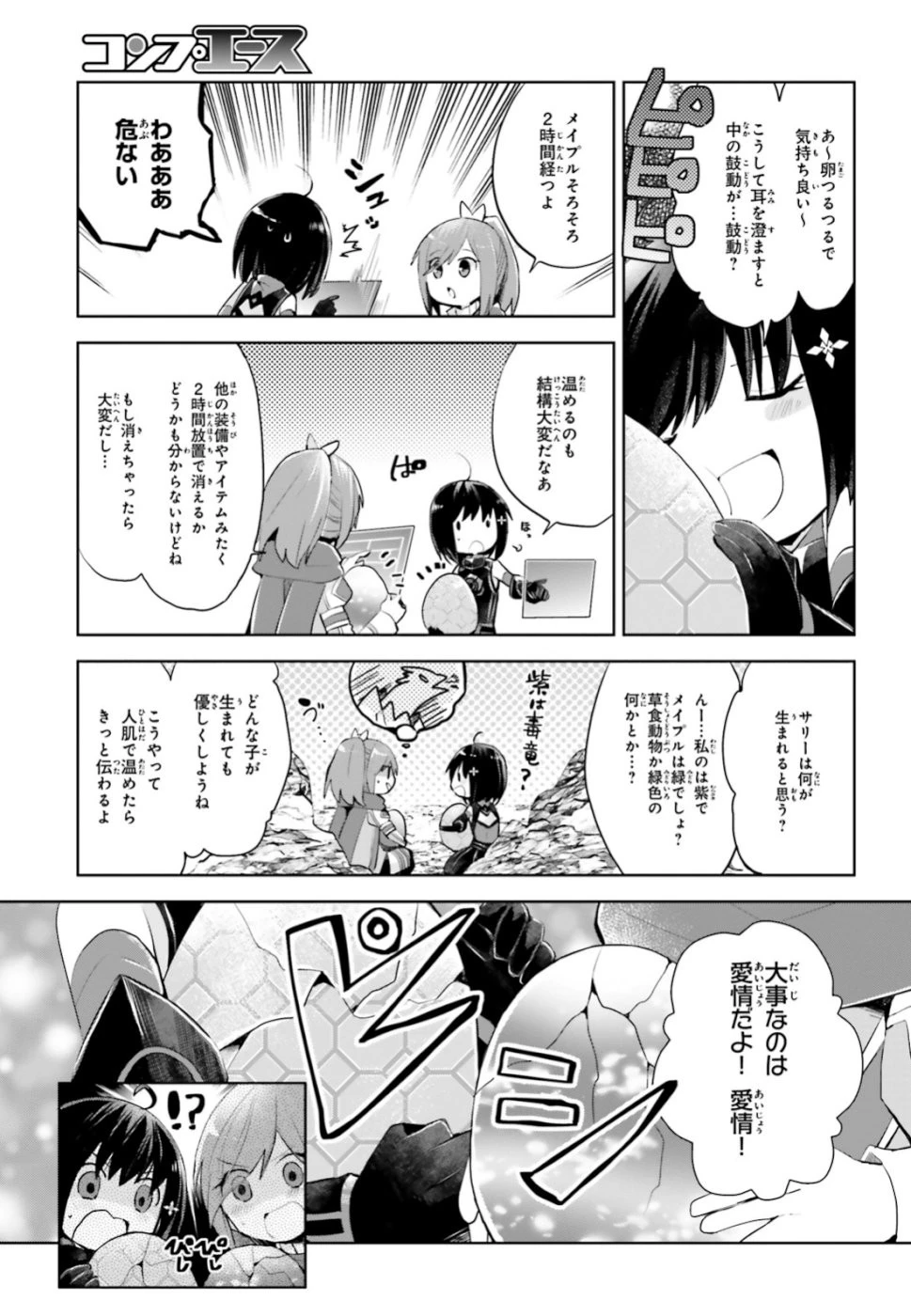 痛いのは嫌なので防御力に極振りしたいと思います。 第13話 - 8