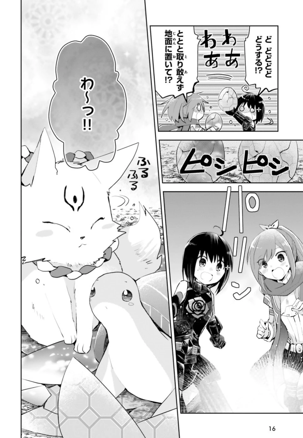 痛いのは嫌なので防御力に極振りしたいと思います。 第13話 - 9