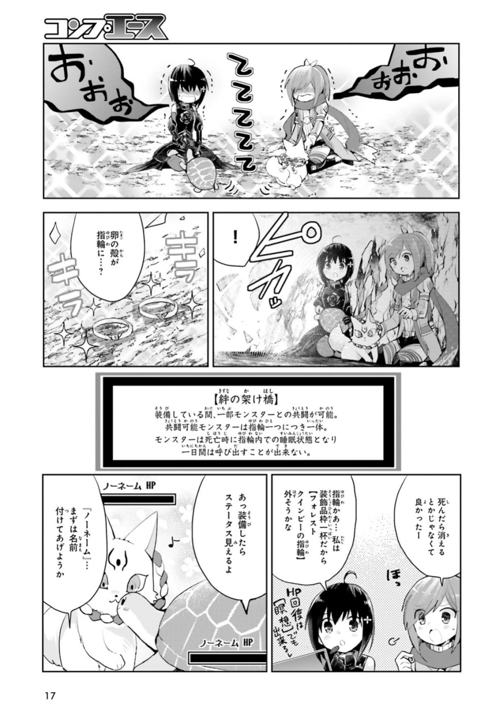 痛いのは嫌なので防御力に極振りしたいと思います。 第13話 - 10