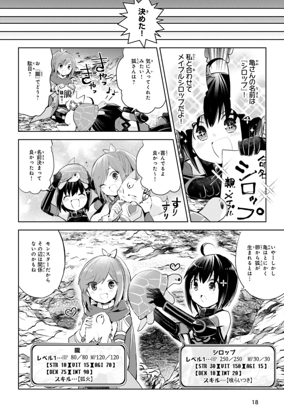 痛いのは嫌なので防御力に極振りしたいと思います。 第13話 - 11