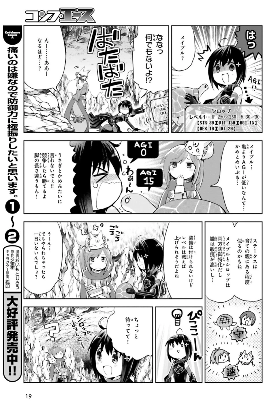 痛いのは嫌なので防御力に極振りしたいと思います。 第13話 - 12