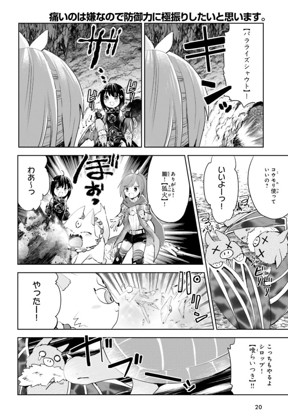 痛いのは嫌なので防御力に極振りしたいと思います。 第13話 - 13