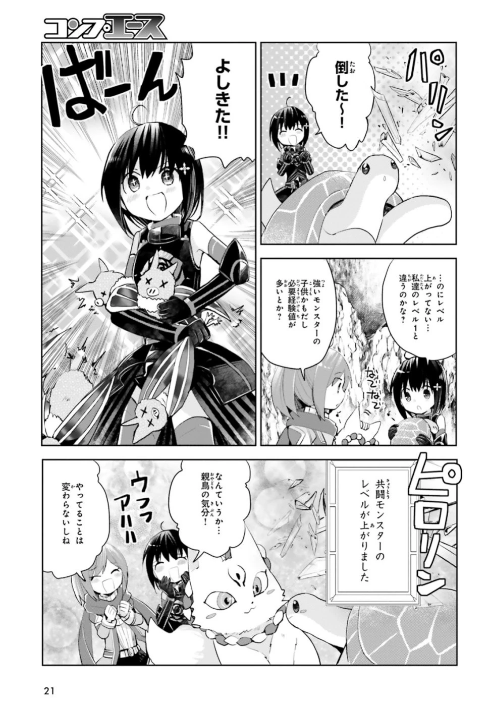 痛いのは嫌なので防御力に極振りしたいと思います。 第13話 - 14