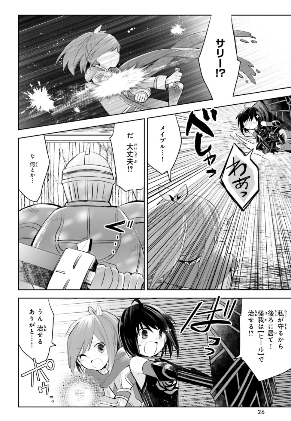 痛いのは嫌なので防御力に極振りしたいと思います。 第13話 - 19