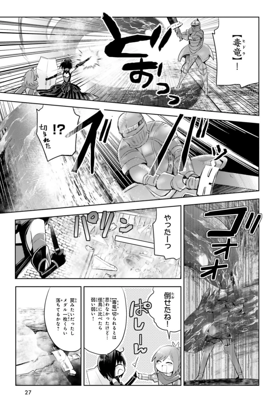 痛いのは嫌なので防御力に極振りしたいと思います。 第13話 - 20