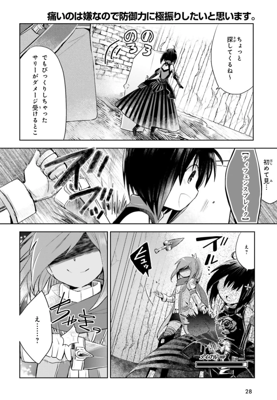 痛いのは嫌なので防御力に極振りしたいと思います。 第13話 - 21