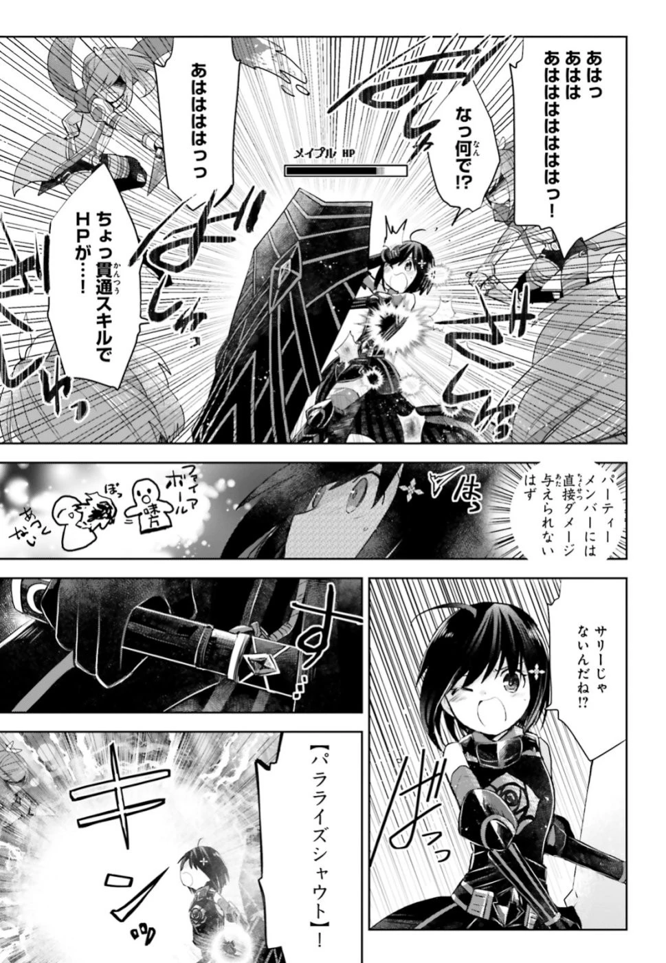 痛いのは嫌なので防御力に極振りしたいと思います。 第13話 - 22