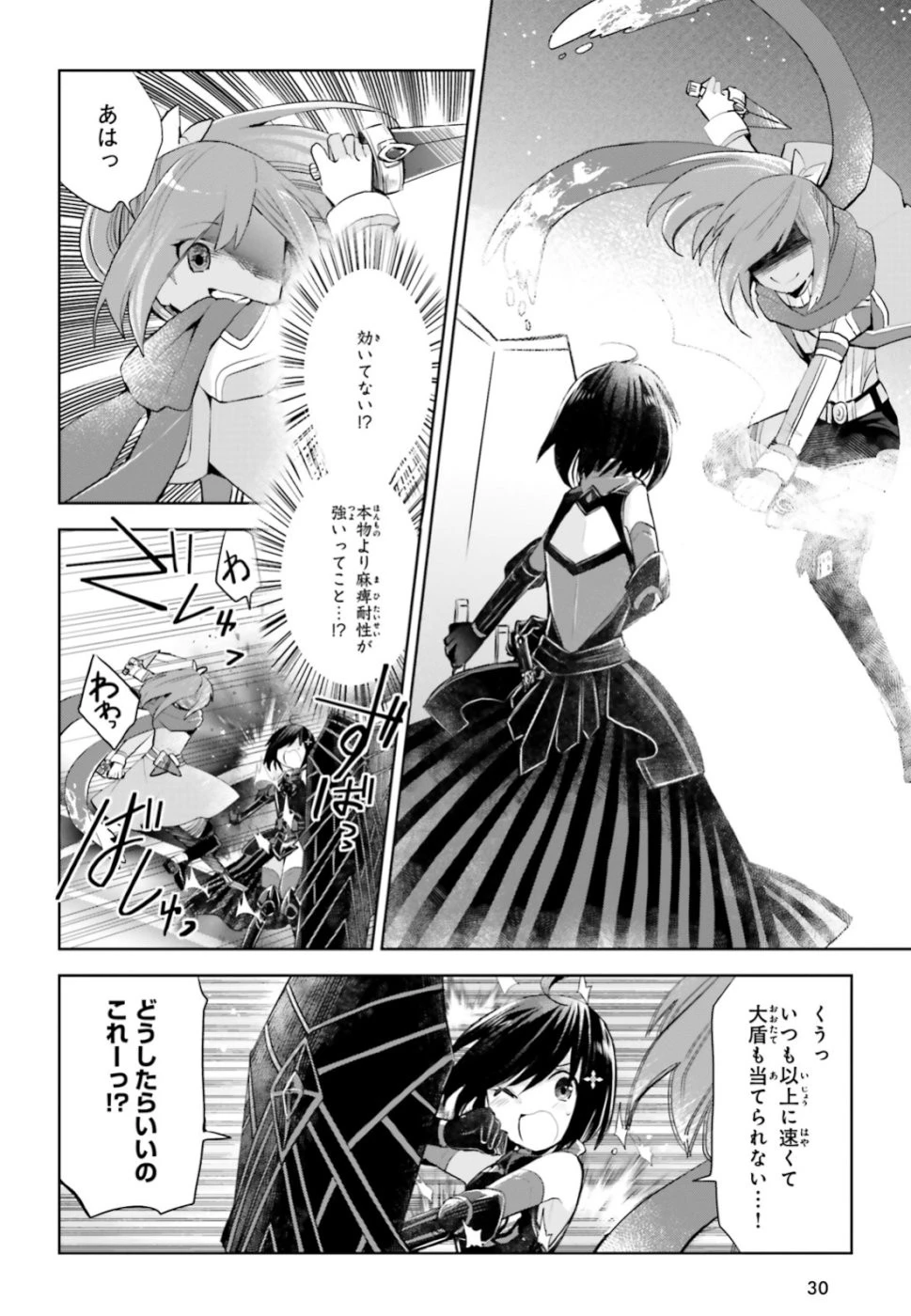 痛いのは嫌なので防御力に極振りしたいと思います。 第13話 - 23