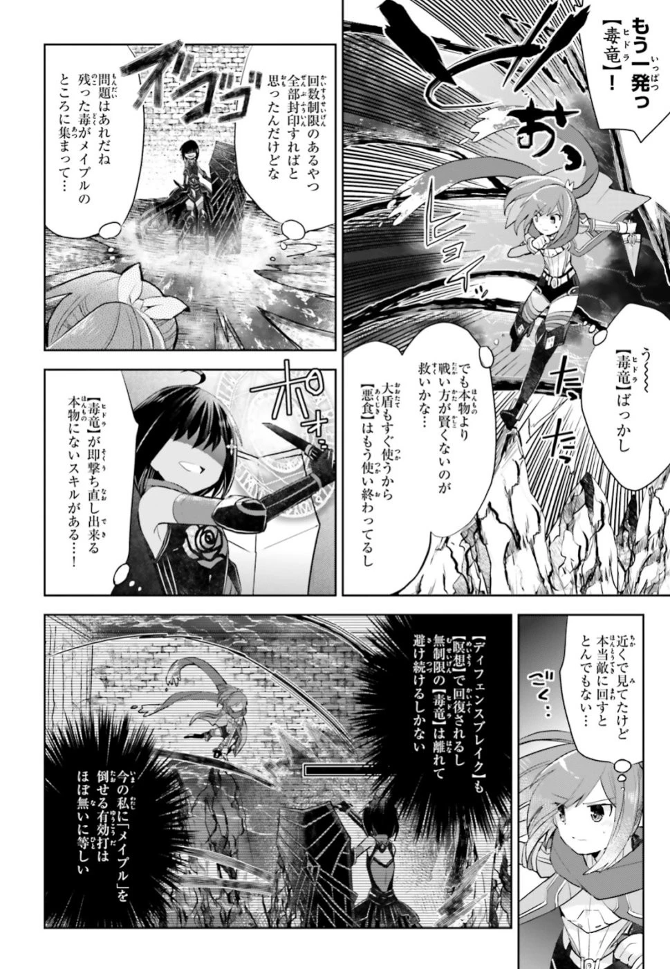 痛いのは嫌なので防御力に極振りしたいと思います。 第13話 - 25