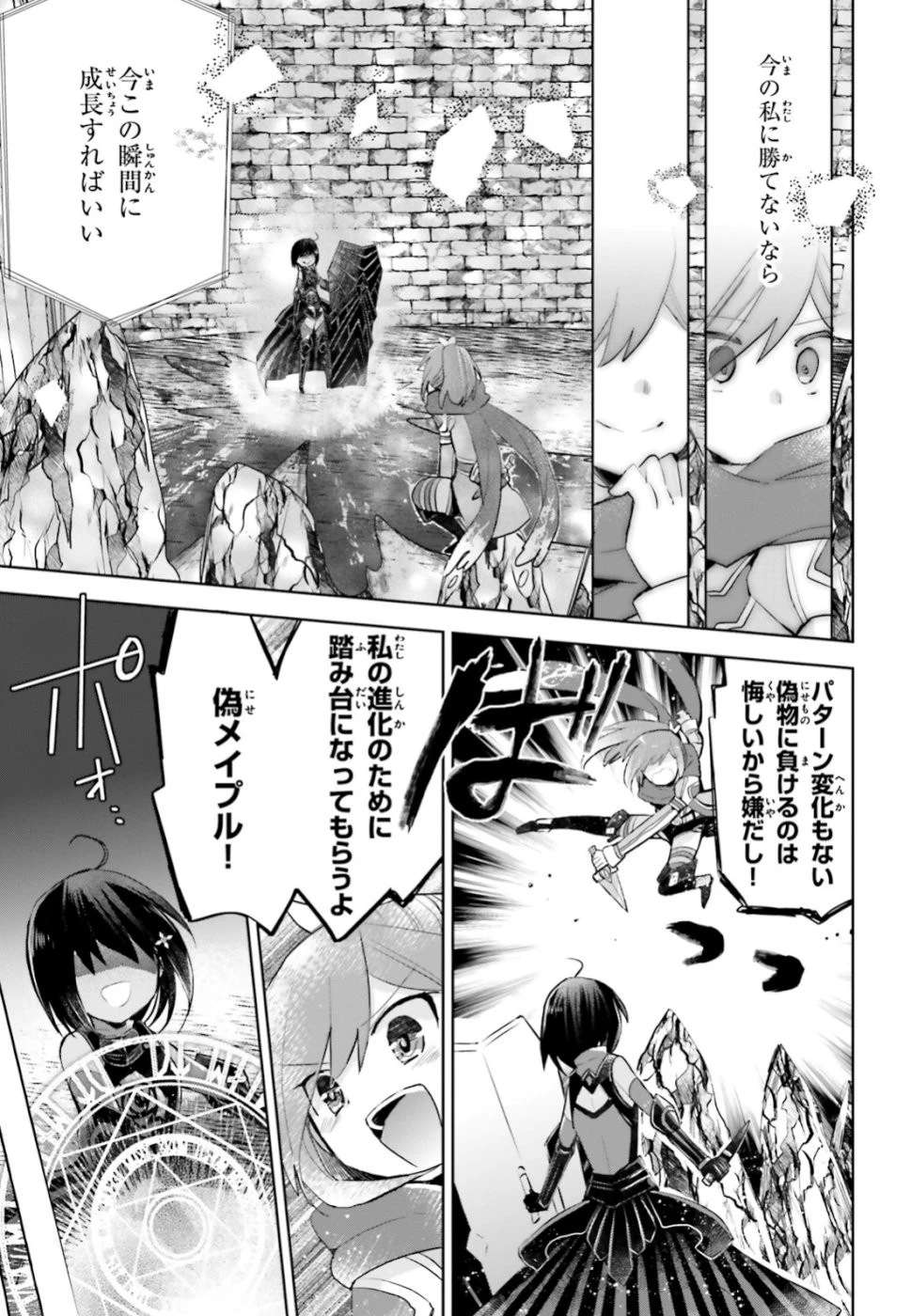 痛いのは嫌なので防御力に極振りしたいと思います。 第13話 - 26