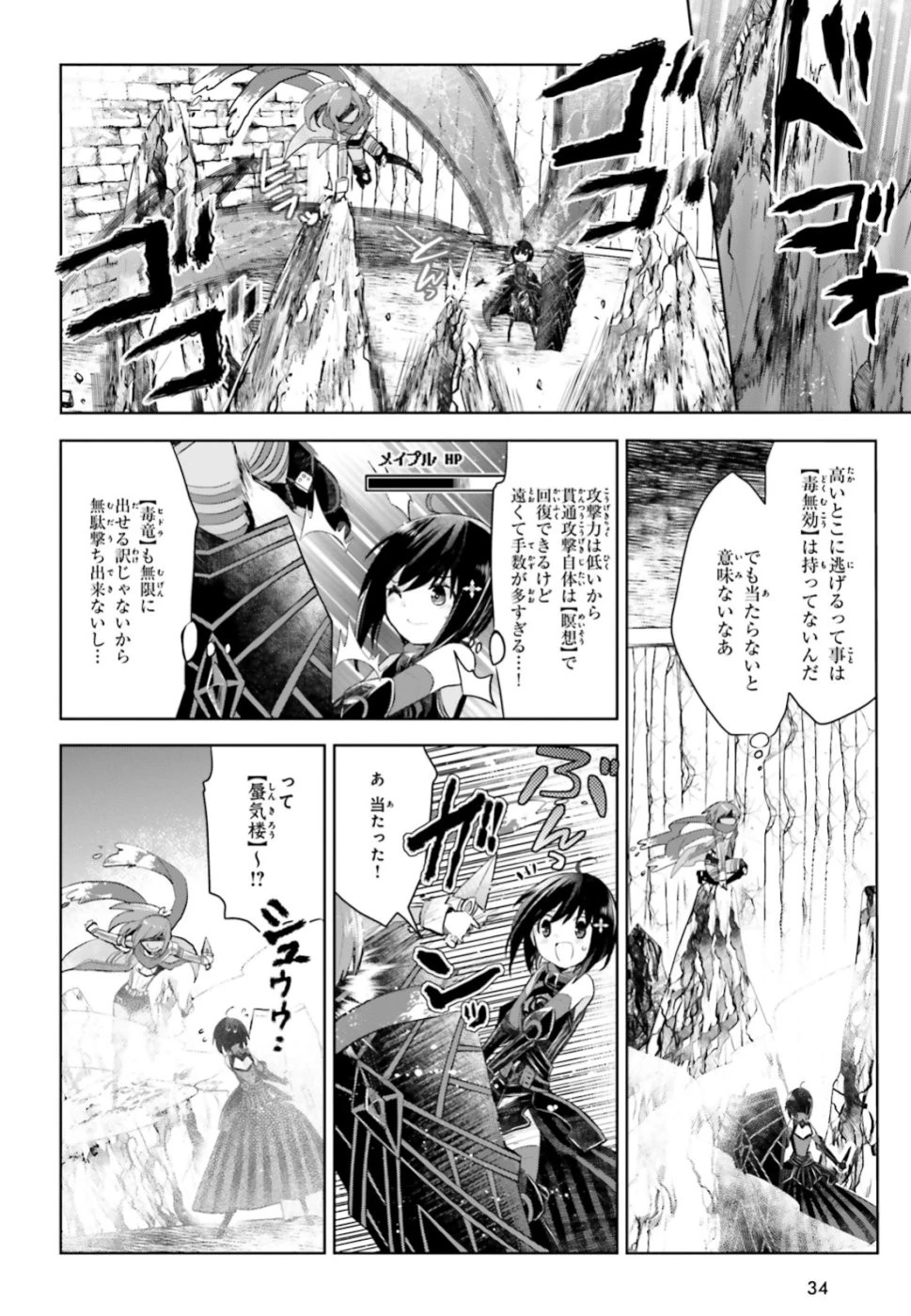 痛いのは嫌なので防御力に極振りしたいと思います。 第13話 - 27