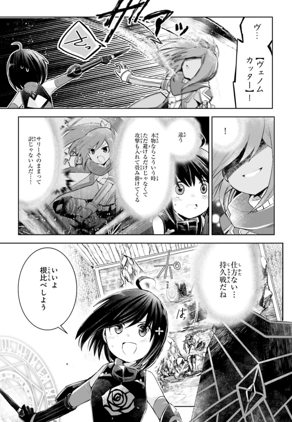 痛いのは嫌なので防御力に極振りしたいと思います。 第13話 - 28