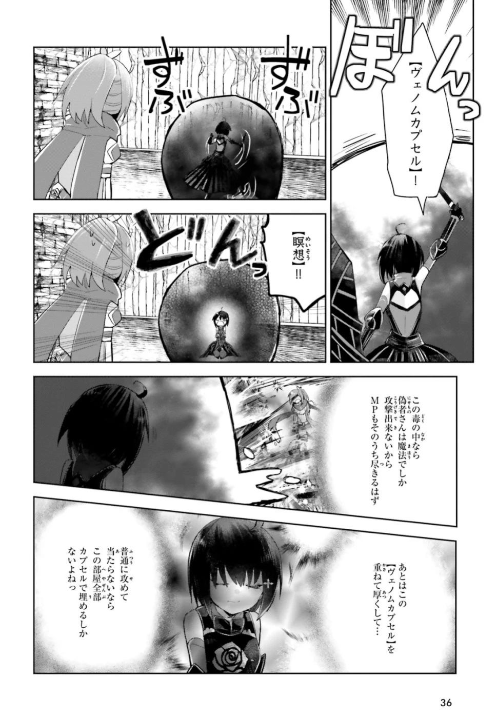 痛いのは嫌なので防御力に極振りしたいと思います。 第13話 - 29
