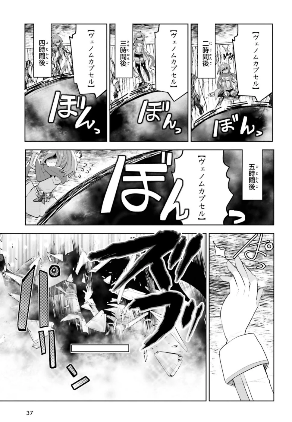 痛いのは嫌なので防御力に極振りしたいと思います。 第13話 - 30