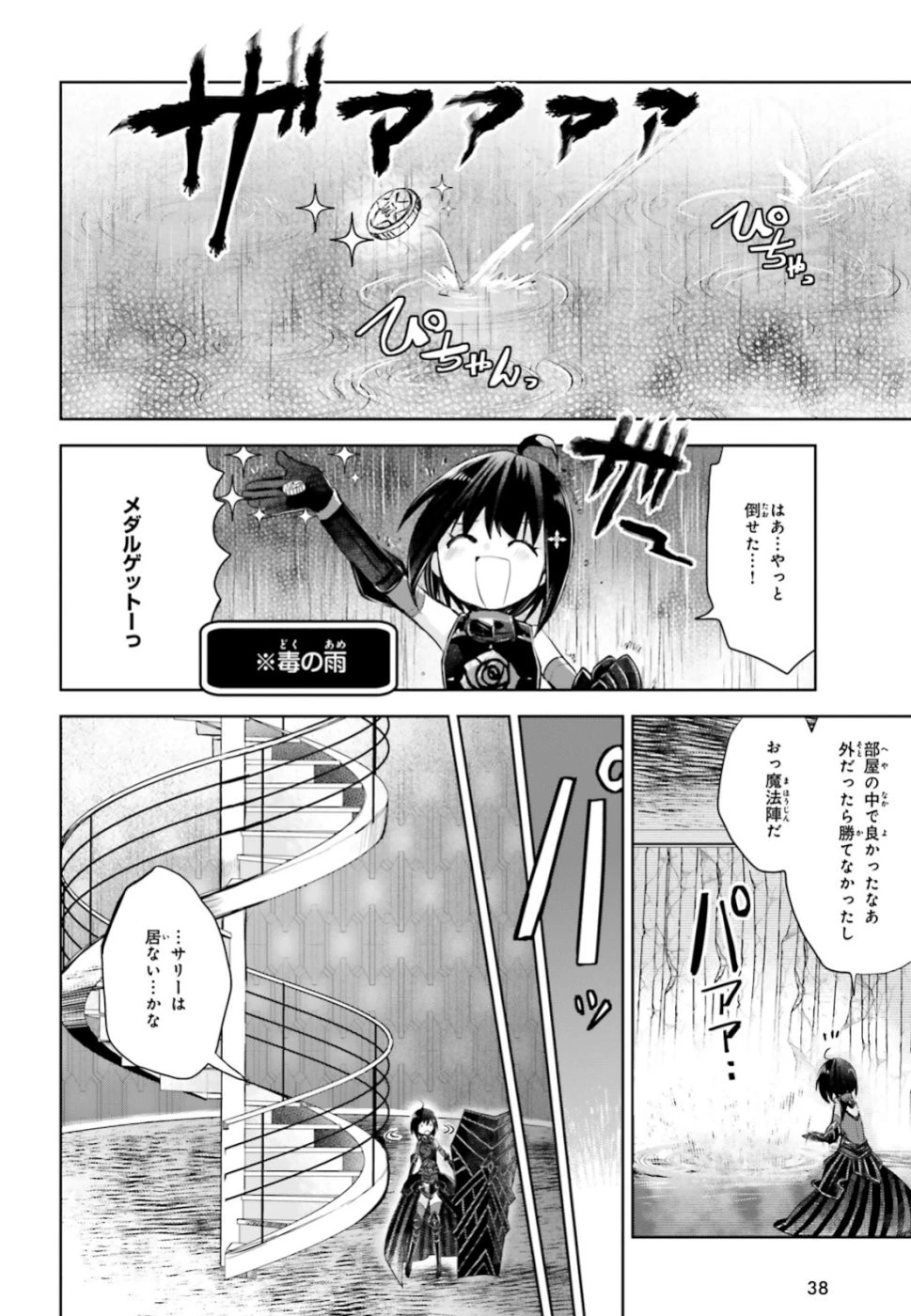 痛いのは嫌なので防御力に極振りしたいと思います。 第13話 - 31