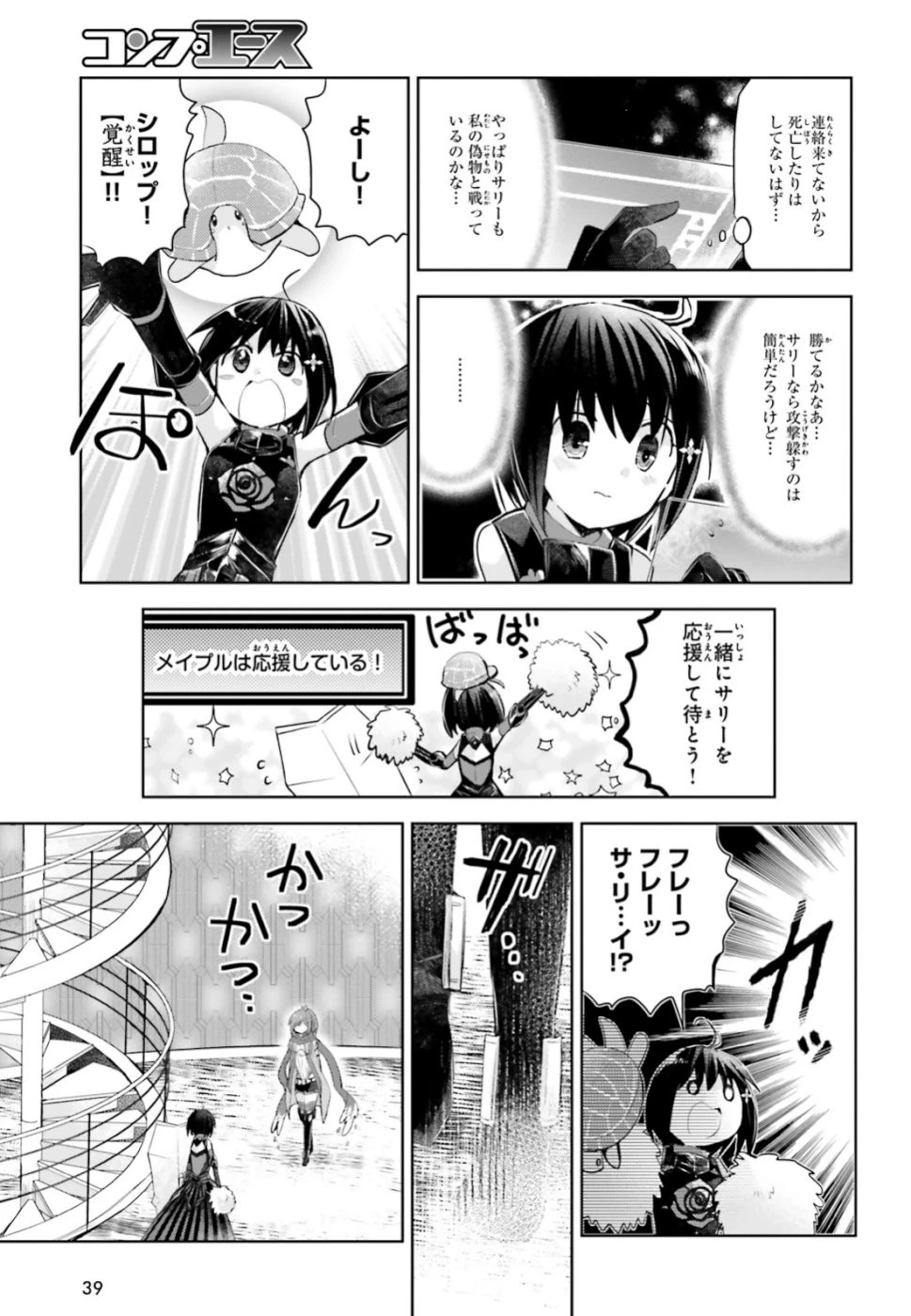 痛いのは嫌なので防御力に極振りしたいと思います。 第13話 - 32