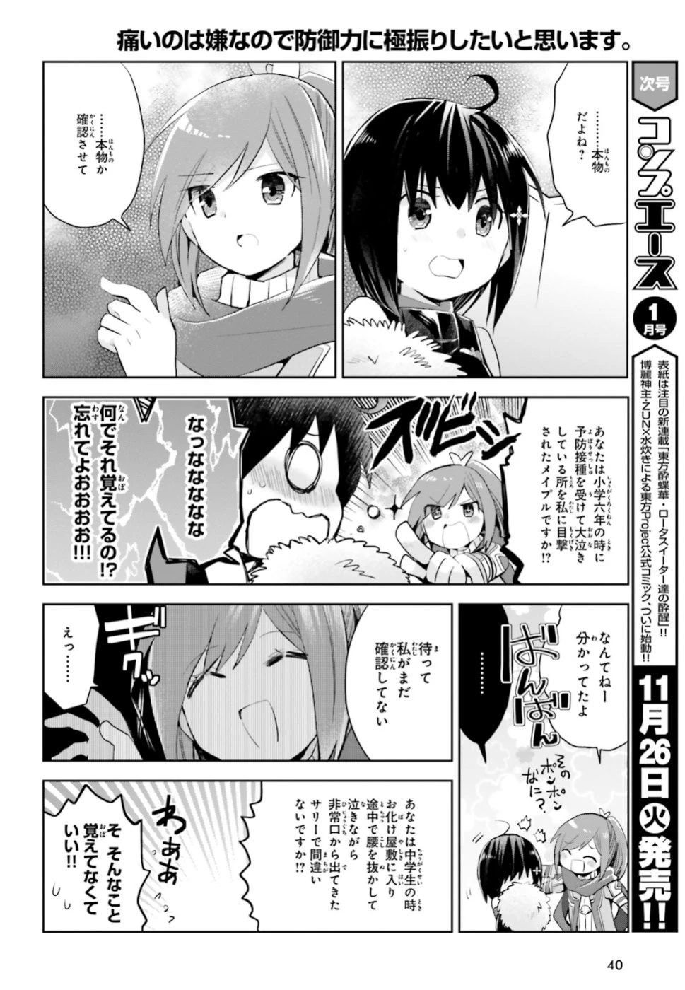 痛いのは嫌なので防御力に極振りしたいと思います。 第13話 - 33