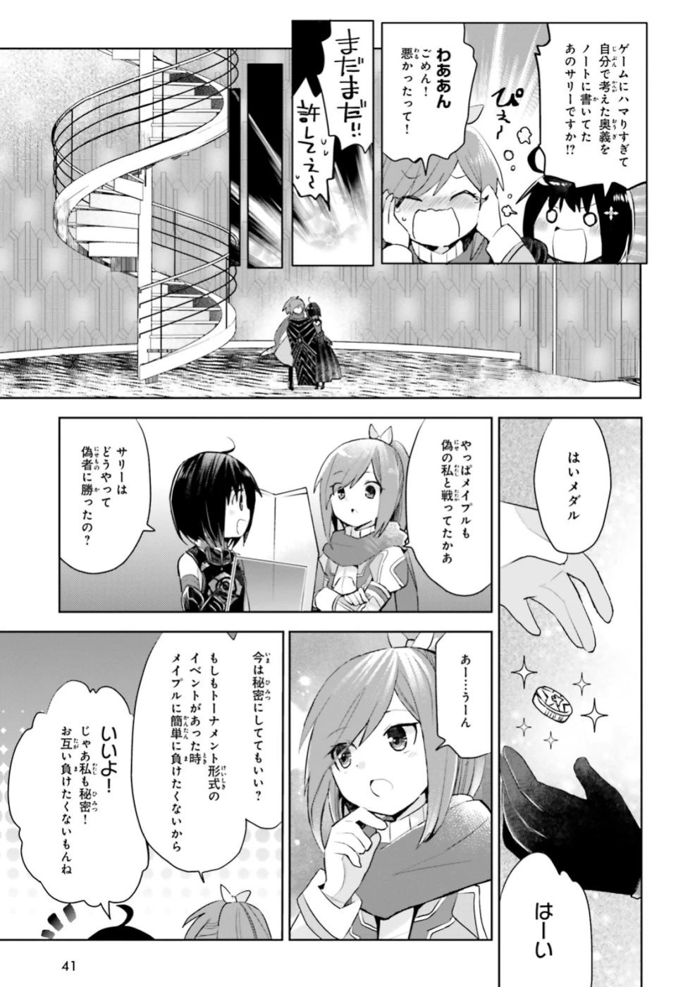 痛いのは嫌なので防御力に極振りしたいと思います。 第13話 - 34