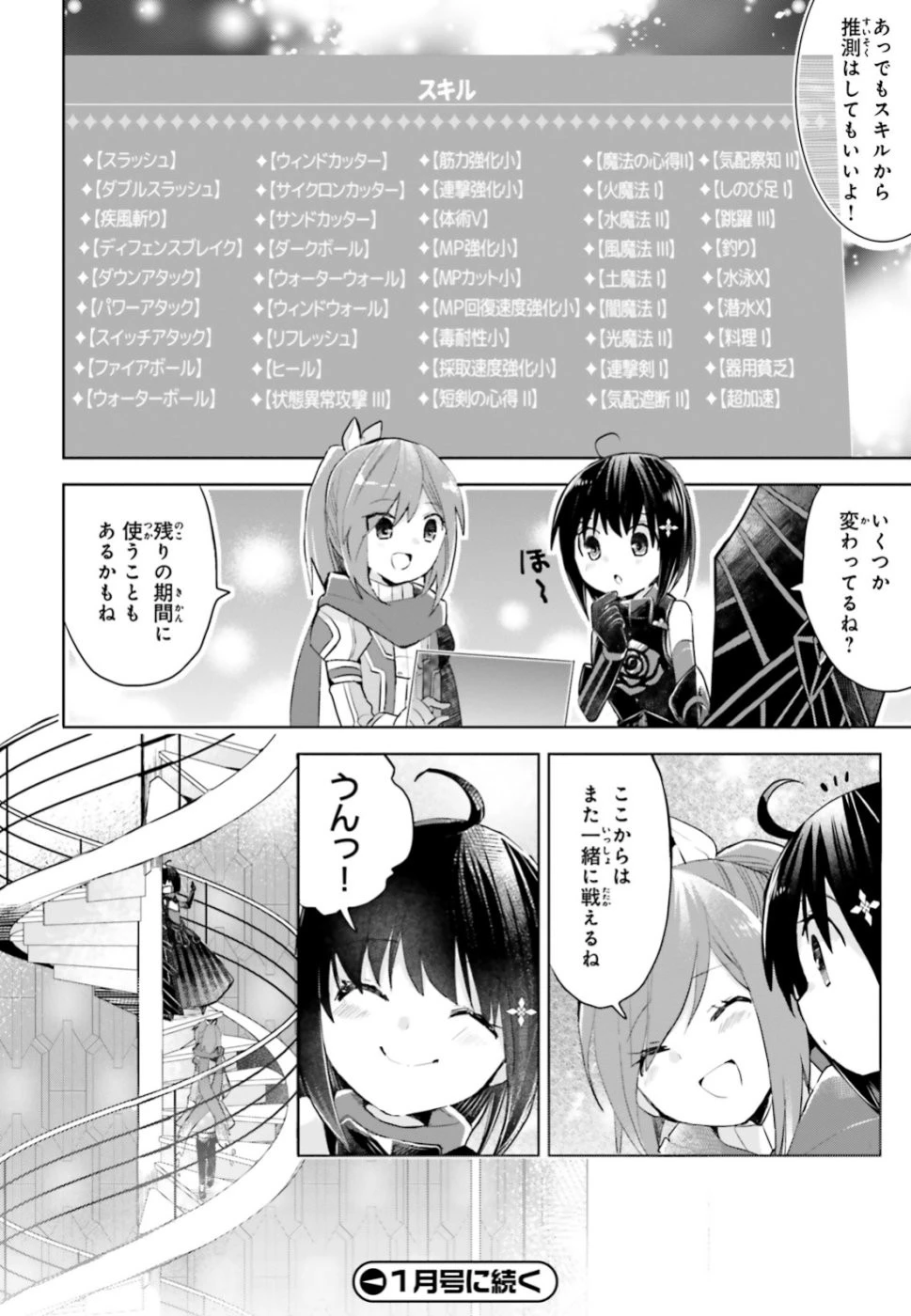 痛いのは嫌なので防御力に極振りしたいと思います。 第13話 - 35