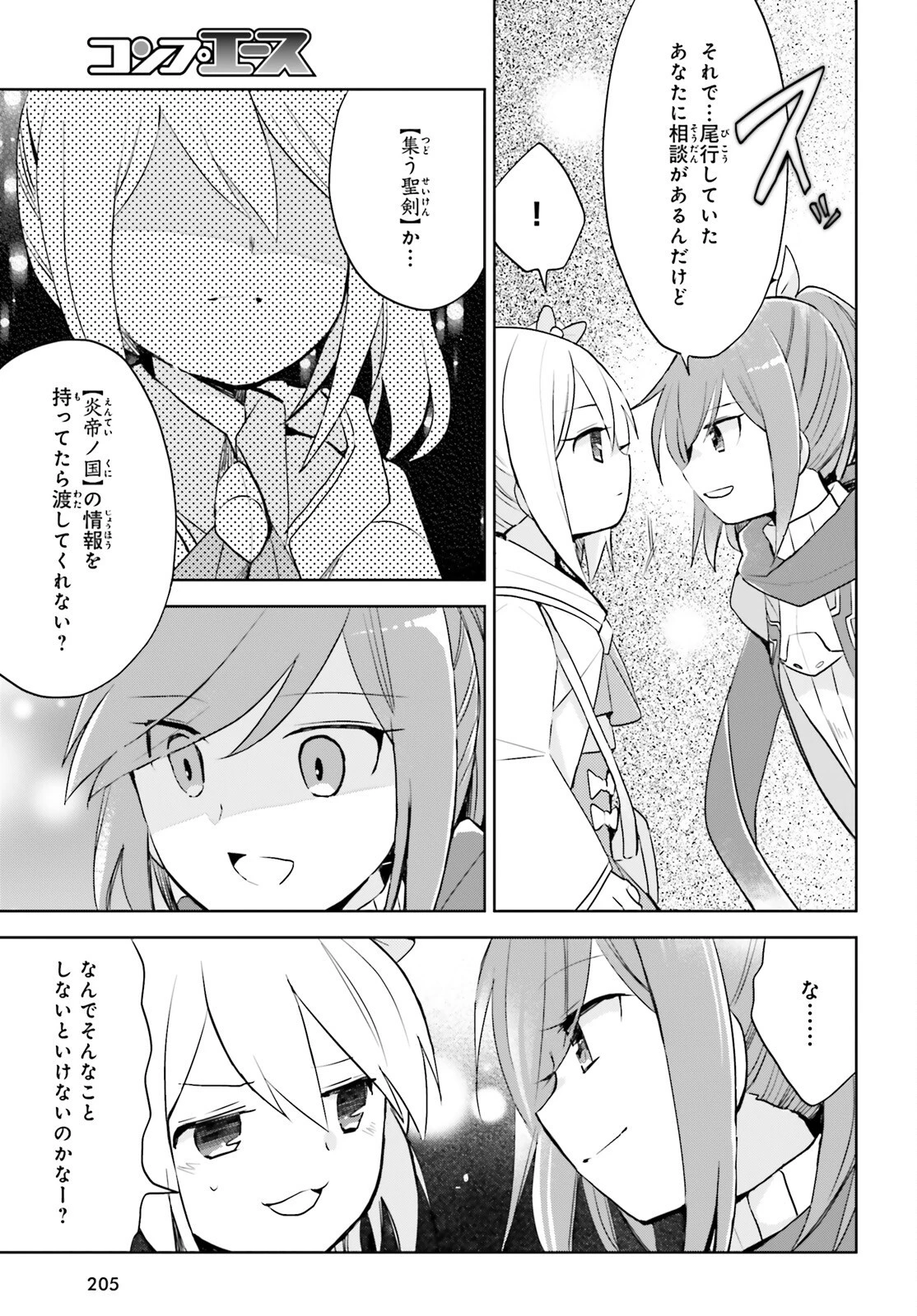 痛いのは嫌なので防御力に極振りしたいと思います。 第28話 - 9