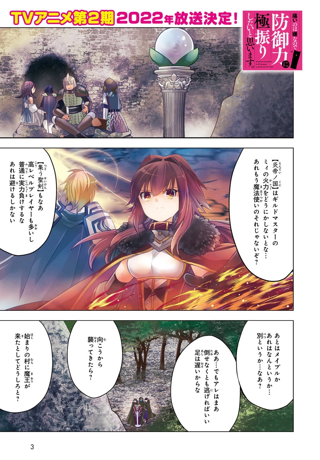 痛いのは嫌なので防御力に極振りしたいと思います。 第30話 - 1