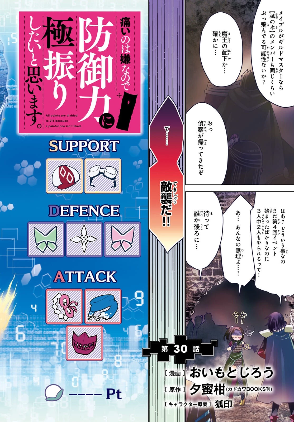 痛いのは嫌なので防御力に極振りしたいと思います。 第30話 - 2